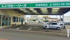 トヨタレンタリース鹿児島指宿駅前店