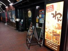 くいもの屋わん　倉敷駅前