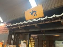 くいもの屋わん　倉敷駅前