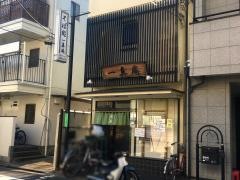一真庵