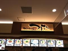 つるさく　イオンモール久御山店