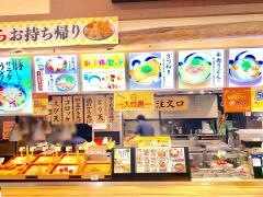 つるさく　イオンモール久御山店