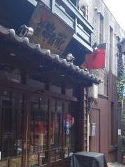 炭屋串兵衛分家