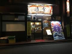 居酒家　酒肴