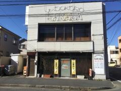 酔処酒場