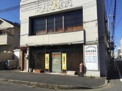 酔処酒場