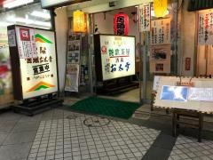 お太幸艶歌茶屋