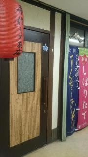 魚彩亭おき乃