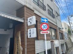 赤身とホルモン焼・のんき