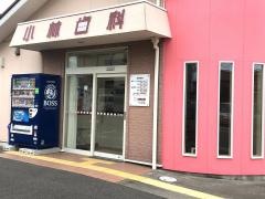 小林歯科