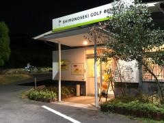 有限会社下関ゴルフセンター