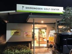 有限会社下関ゴルフセンター