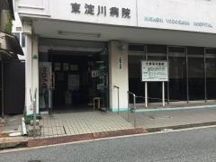 東淀川病院