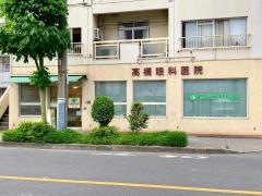 高橋眼科医院