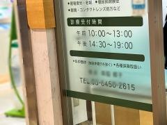 森脇眼科