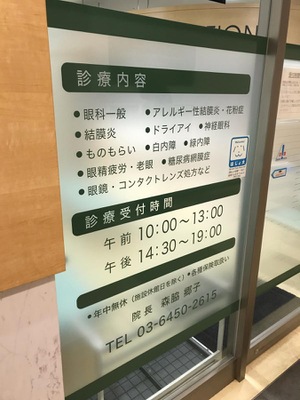 ドクターマップ 森脇眼科 渋谷区恵比寿南