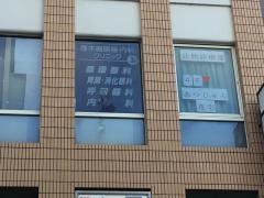 厚木循環器・内科クリニック