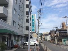 長田医院