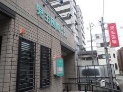 児玉医院