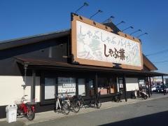 しゃぶ葉　秦野平沢店