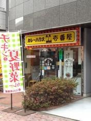 ＣｏＣｏ壱番屋　中区瓦町店