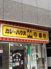 ＣｏＣｏ壱番屋　中区瓦町店