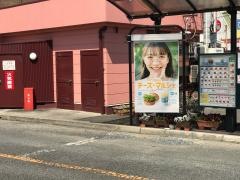 モスバーガー　福山松永店