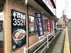 吉野家　長崎滑石店