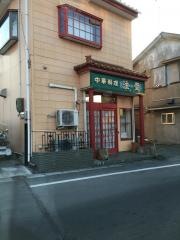 注受