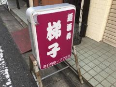 梯子
