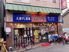 穴場桜宮店