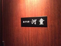 西中洲河童