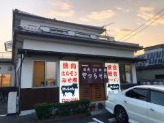 やっちゃん焼肉店