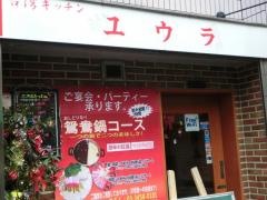 台湾キッチン游羅