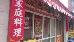 京味居　本店