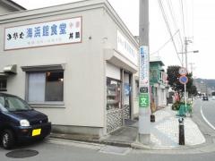 海浜館食堂