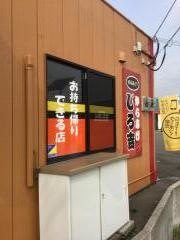 からあげじろ吉