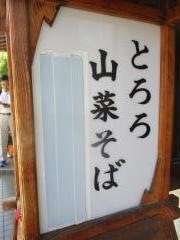川魚料理にいの