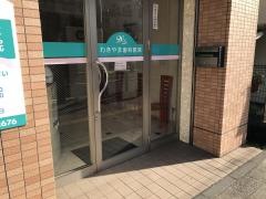 わきやま歯科医院