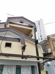 日本イエス・キリスト教団　城陽キリスト教会