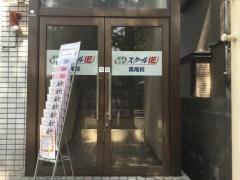 個別指導塾のスクールＩＥ　高尾校