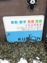 公文式小名浜西教室