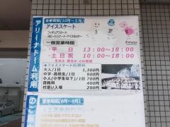 サンピア敦賀アイスアリーナ