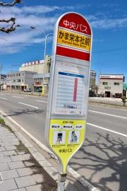 「かま栄本社前」バス停留所