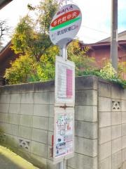「手代町中央」バス停留所