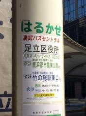 「足立区役所」バス停留所