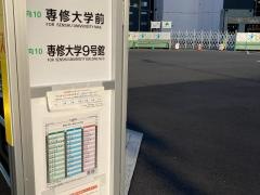 「向ケ丘遊園駅」バス停留所