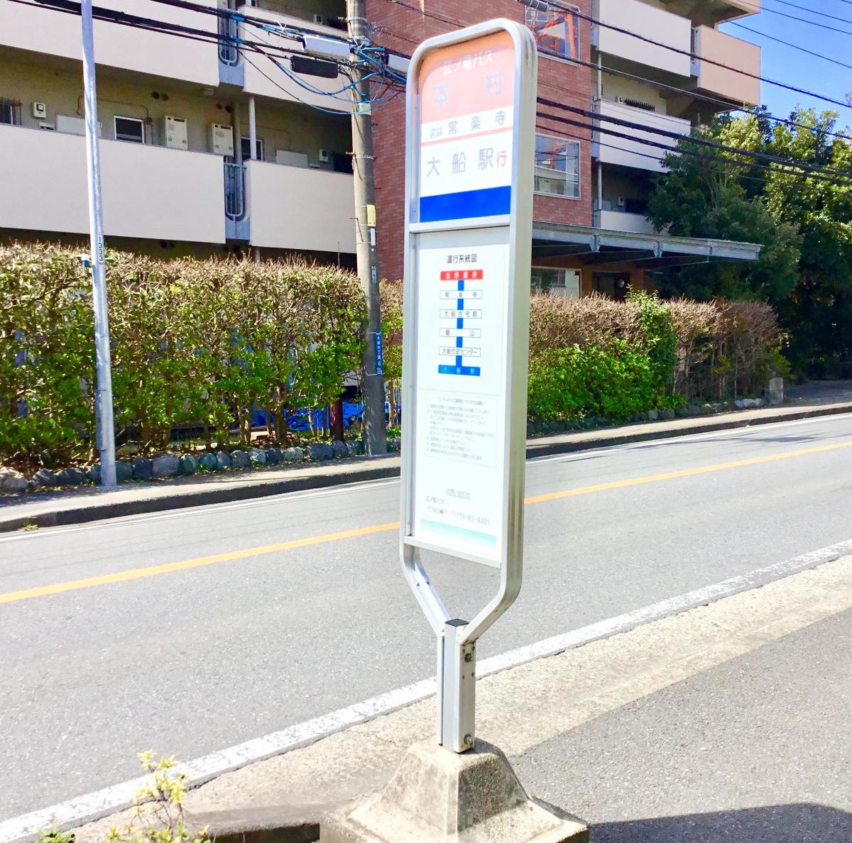 「本村」バス停留所