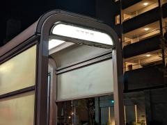 「猪子石原」バス停留所