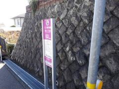 「高丸三丁目東」バス停留所